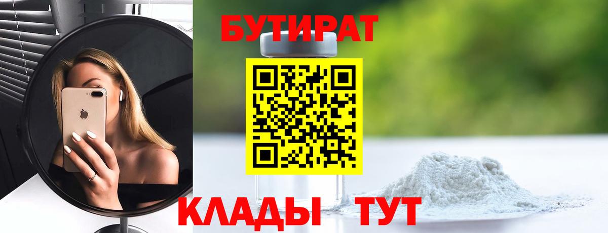 Артёмовский  Бутират  Вход с VPN  Бутират 1.4BDO 