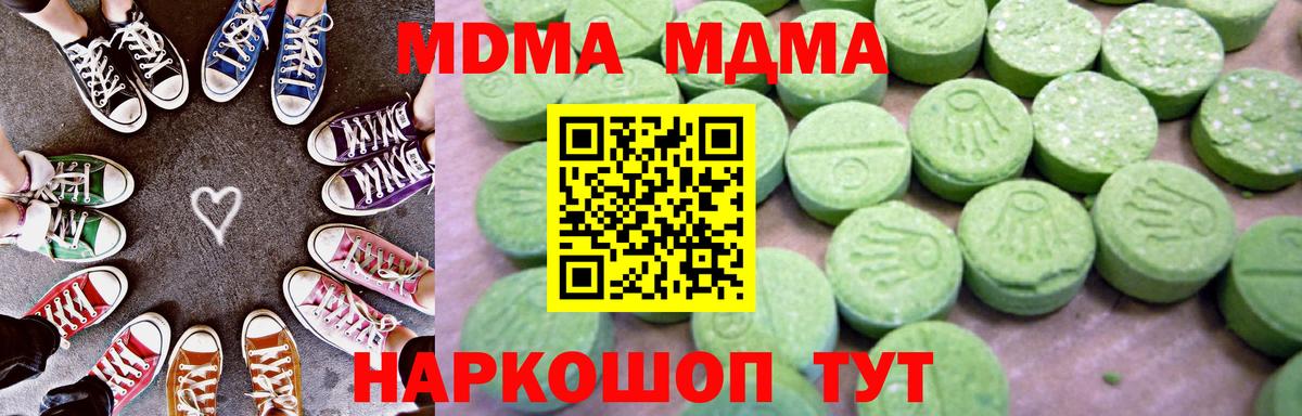 MDMA кристаллы Артёмовский